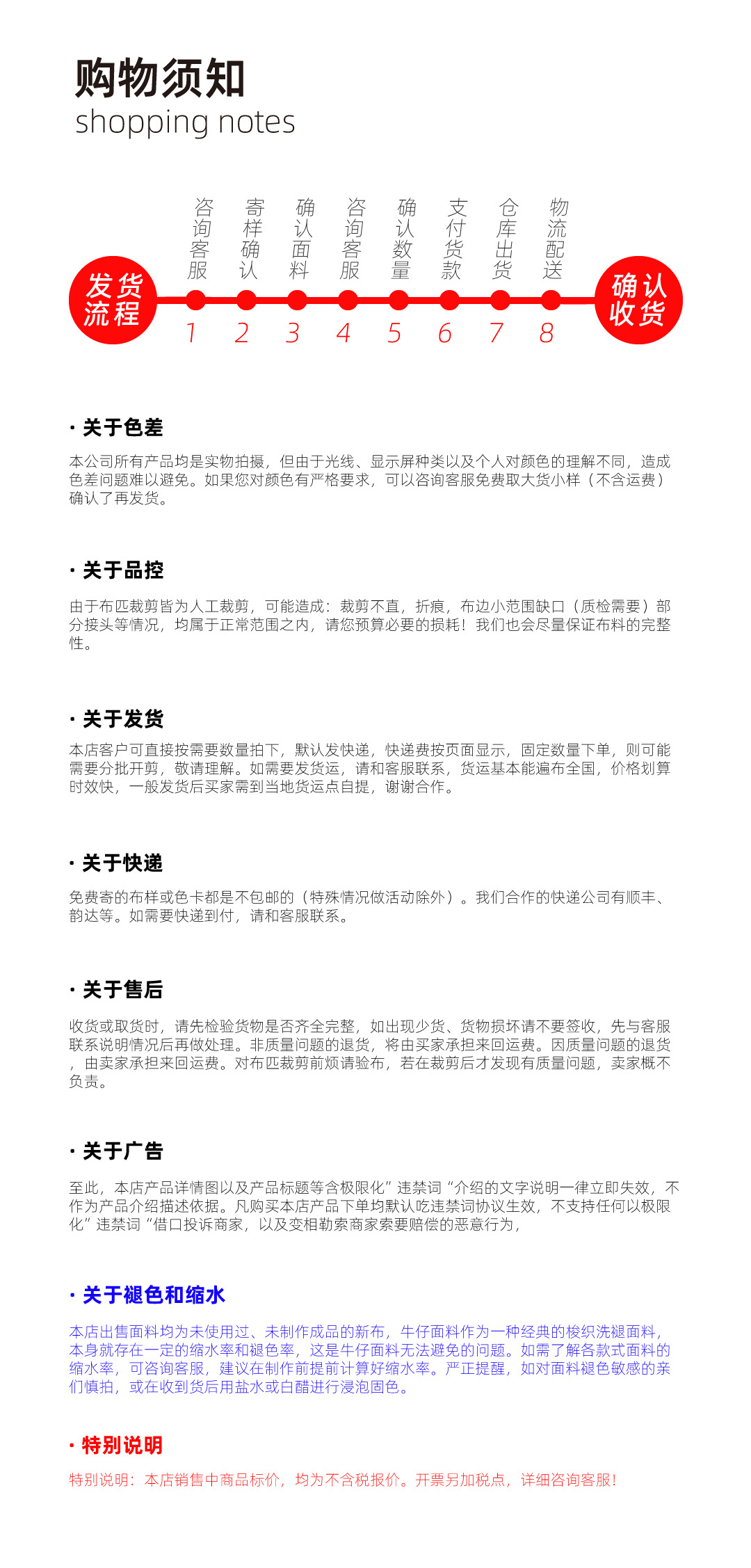 购物须知.jpg