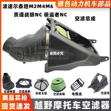 波速尔泰坦 M2 M6 极盗者越野车空滤芯 空滤海绵 电瓶盒 喉管总成