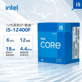 英特尔 i5-12400F CPU处理器 6核12线程 单核睿频至适用12代主板