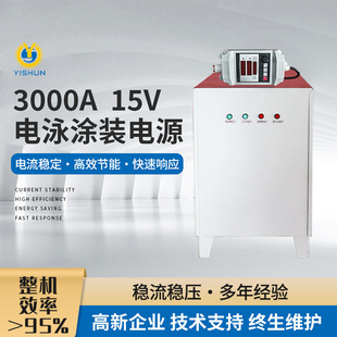 Yishun 3000A Electrophoresis Coating Power Supply Hardware Electroplating Rectifier Oxidation Electrolysis Equipment Energy-Saving High Frequency