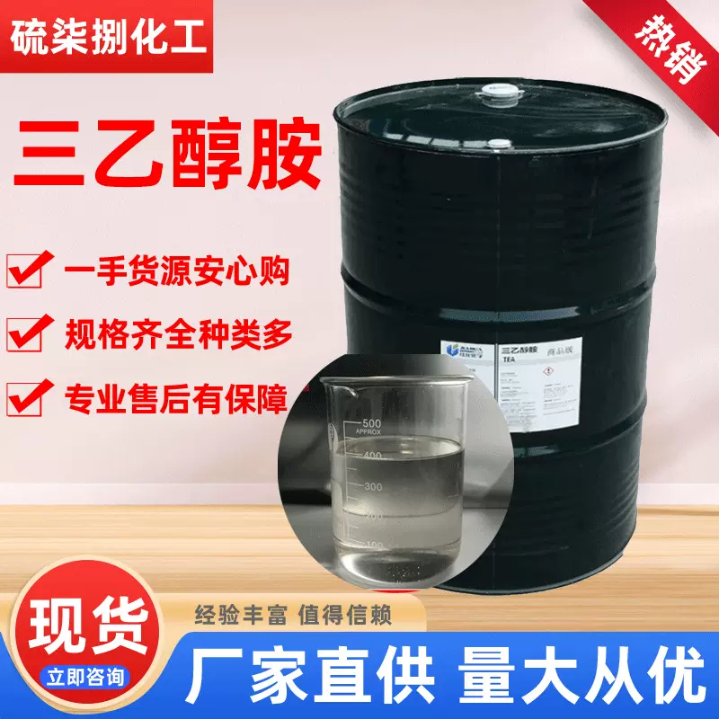 现货供应 工业级增塑润滑剂水泥助磨早强剂PH值平衡剂 三乙醇胺