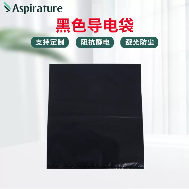 黑色导电袋定制印刷防潮遮光塑料袋 电子元器件感光器械包装PE袋