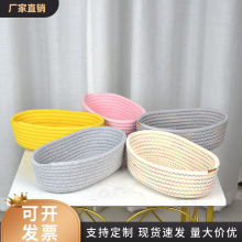 棉绳编织椭圆形收纳筐居家简约现代零食化妆品桌面收纳篮整理筐子