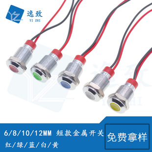 6/8/10/12MM Short Metal Indicator Light with Cable Two-color Power Work Signal Light Waterproof