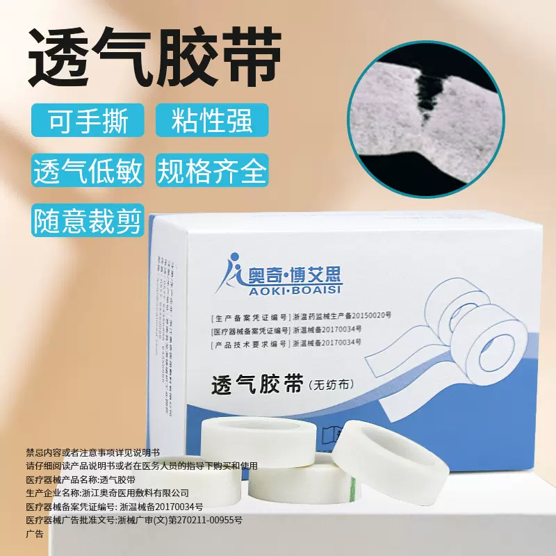 医用级无纺布胶布透气胶带打点滴输液易撕胶带压敏胶带伤口包扎贴