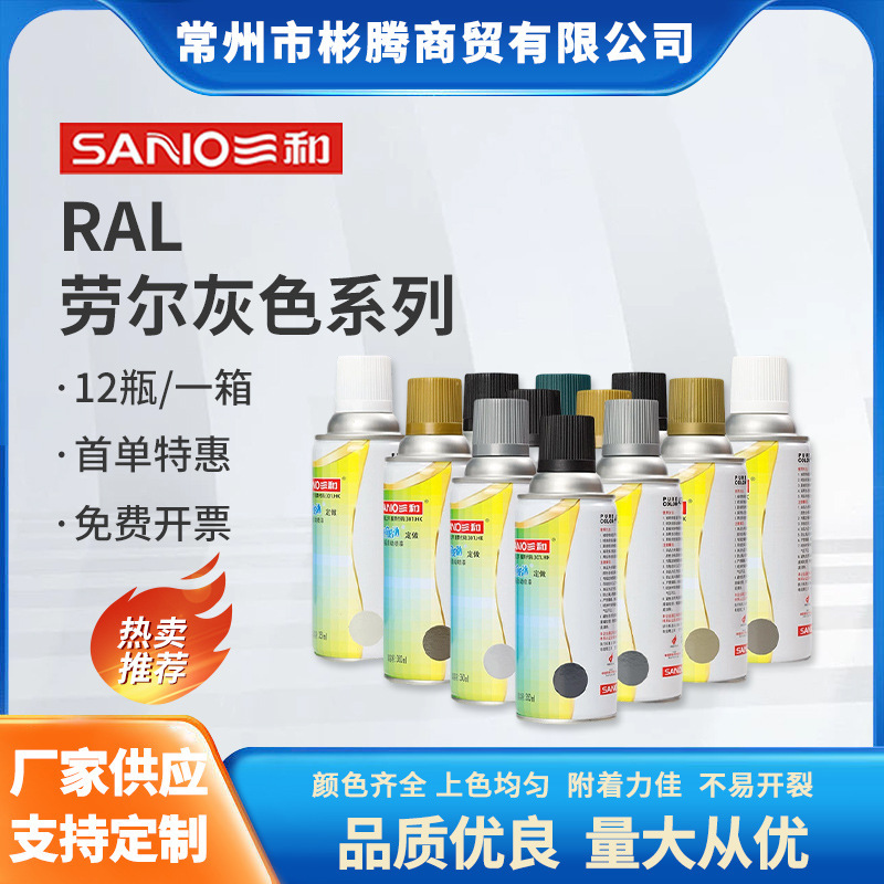 Sanhe Self-Spray Paint Ral7021 Black-Gray Equipment Renovation Repair Color Change Anti-Rust Paint 350ml Sanhe Self-Spray Paint Ral7021 Black-Gray Equipment Renovation Repair Color Change Anti-Rust Paint 350ml