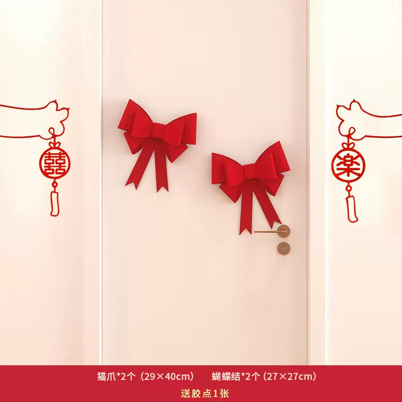 结婚新房布置衣柜蝴蝶结装饰婚房电视墙布置套装喜字婚庆用品大全