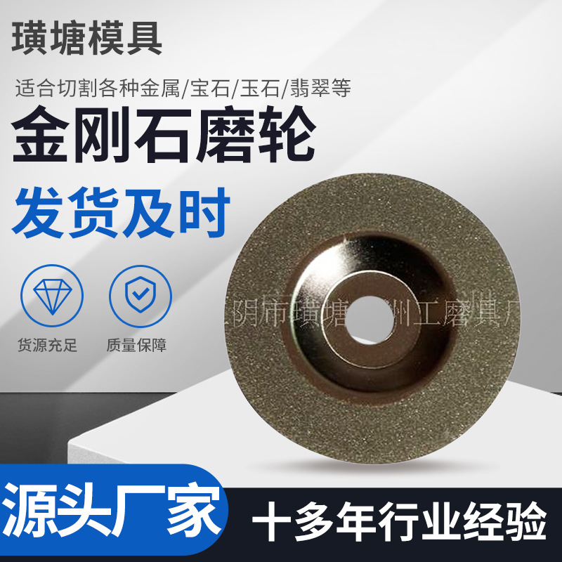 厂家供应碗型切割片 电磨专用玉石玻璃磨轮 电镀金刚砂石材切割盘