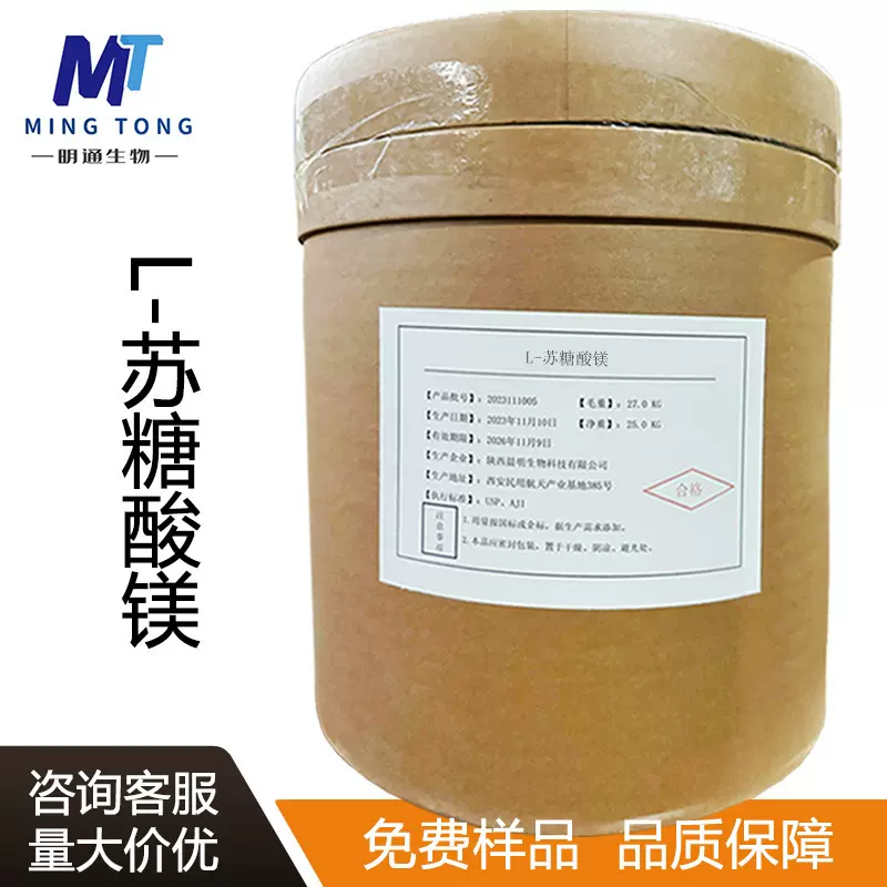 L-苏糖酸镁 CAS：778571-57-6 营养强化剂 现货批发