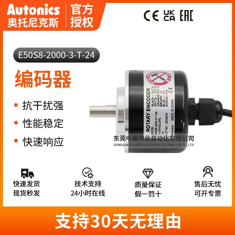 奥托尼克斯E50S8-2000-3-T-24旋转编码器 多信号输出工业专用设备