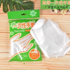 使い捨て手袋は食品級プラスチックフィルムを厚くして透明な飲食美容家庭用の出前防護100匹を入れる