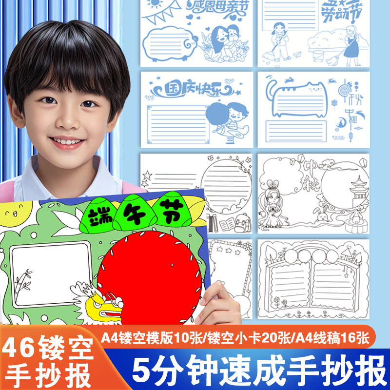 Primary school junior high school students hand-written newspaper hollow template suit book all kinds of festival theme must back line manuscript copy artifact Primary school junior high school students hand-written newspaper hollow template suit book all kinds of festival theme must back line manuscript copy artifact