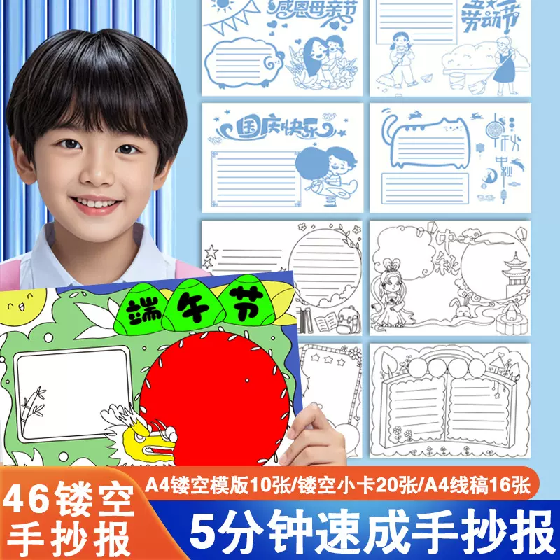 小学初中生手抄报镂空模版套装大全各种节日主题必背线稿临摹神器