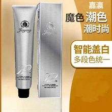 嘉瀛魔色染发剂90g 无氨染发膏植物不伤发遮白染发剂理发店用全色