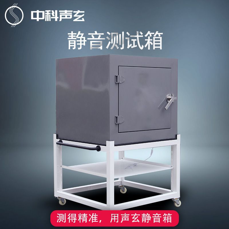 测试静音箱 隔音测试设备 线上呼吸机噪声与异响检测系统