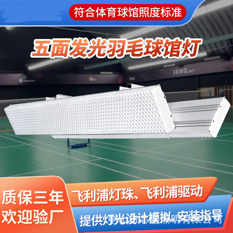 Luz de estadio de baloncesto sin costura interior 120W sin sombra lámpara de iluminación candelabro anti-deslumbramiento LED estadio de bádminton