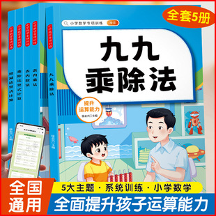 Nine-nine multiplication and division oral calculation second grade table multiplication and division formula table vertical calculation special training exercise book