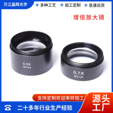 定制显微镜辅助物镜 加倍增倍扩镜 转接圈环0.5X0.7X物镜目镜增倍