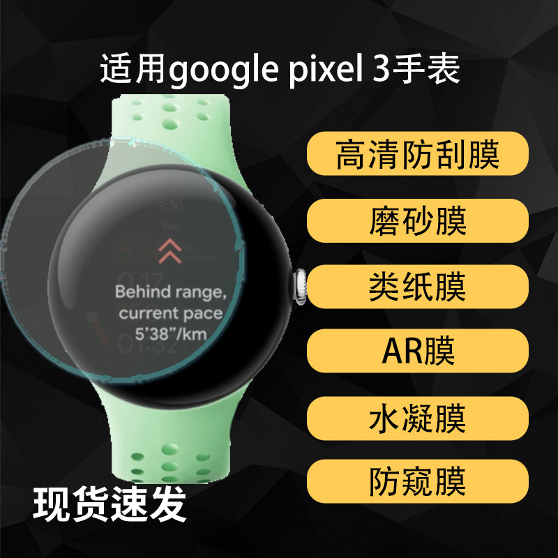 Suitable for Google Pixel 3 Watch Screen Protector Film, High-Definition Hydrogel Soft Film, Explosion-Proof Tempered Film, Anti-Peep Film