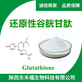 谷胱甘肽99%还原谷性胱甘肽L-谷胱甘肽70-18-8古拉定化妆品级现货