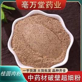 中药材粉桂圆肉粉下单现磨粉纯粉无添加无硫桂圆肉粉