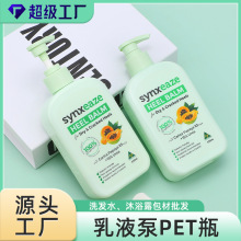 厂家加工定制   250ml洗发水瓶  PET按压瓶  沐浴露分装瓶