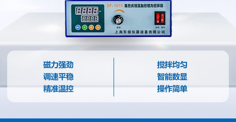 集热式磁力搅拌器