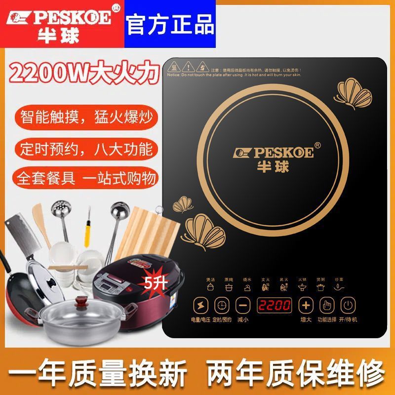 Induction Cooker Household 2200W High-Power Power-Saving Waterproof Intelligent Multi-Functional Cooking Hot Pot All-In-One Set