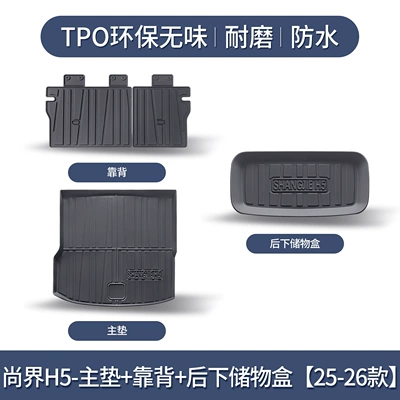 Trunk Mat Trunk Mat, Car Supplies - shangjie-h5-main-pad-backrest-rear-lower-storage-dedicated3d-three-dimensional-high-edge-10090