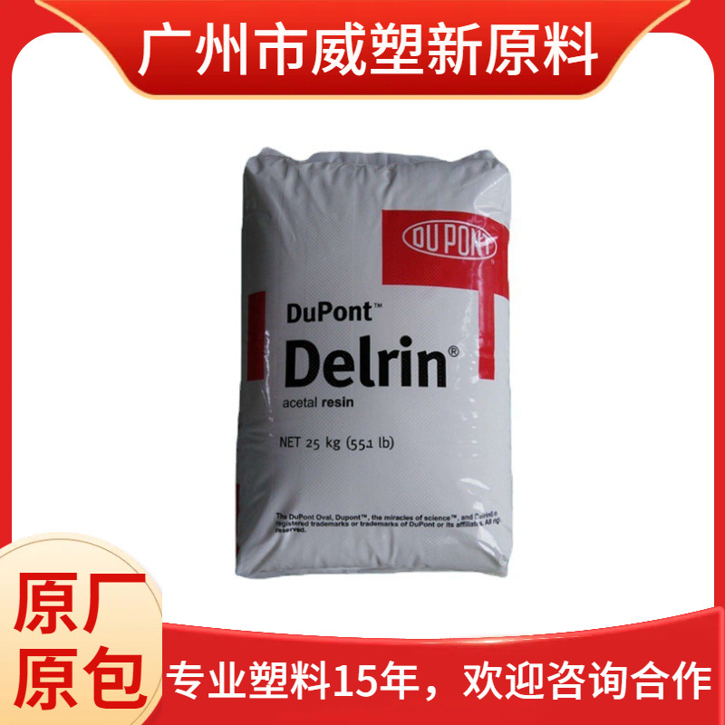 100AF 200MP POM 美国杜邦  耐磨 高刚性 加纤增强 耐高温 聚甲醛