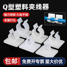 Q型塑料夹线器白色电线整理夹子装理线器卡扣固定器理线器