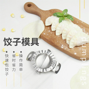 Household, Stainless Steel Dumpling Mold Round Dumpling Press Automatic Dumpling Maker Dumpling Wrapper Mold