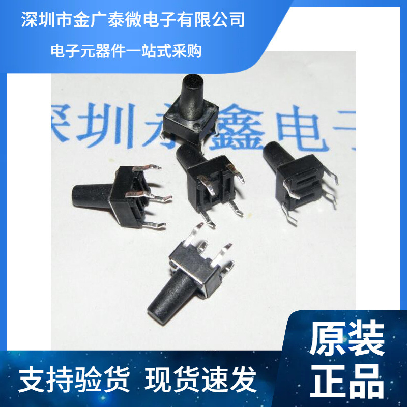 进口弹片铜脚直插脚 轻触开关 按钮按键 6*6*16MM 1000个=38元
