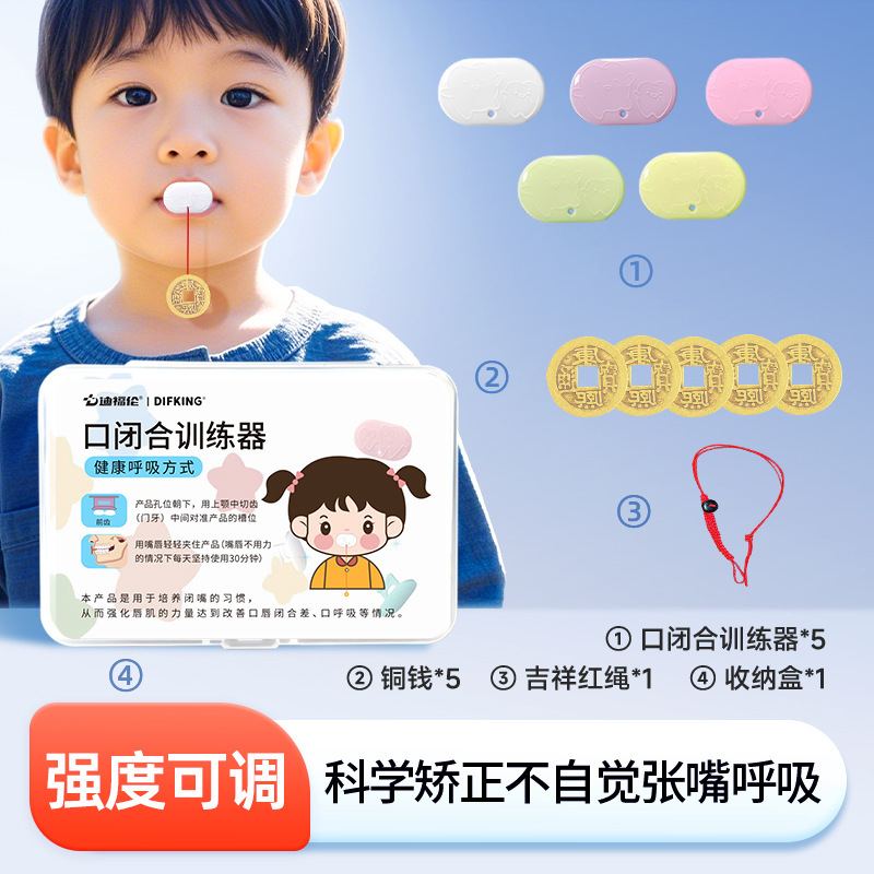 子供用口呼吸矯正唇筋トレーニング器具、口を閉じるための器具、アデノイド肥大防止、口を開けないための器具、いびき防止器具、大人用|undefined