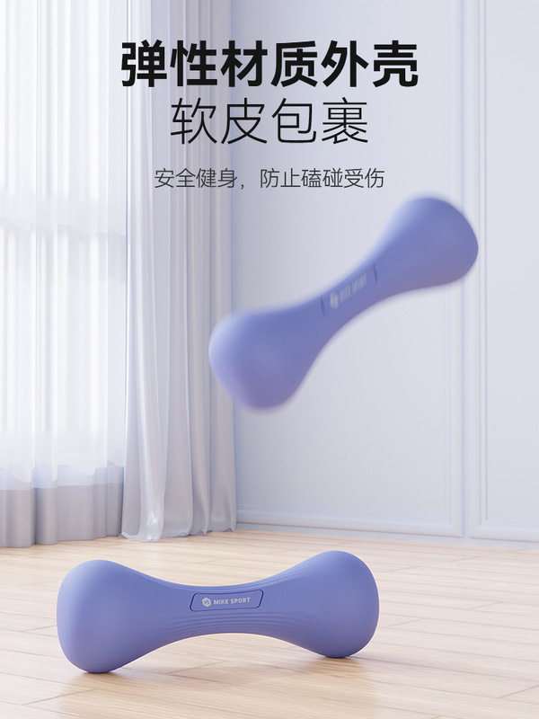 【现货】米客PVC软哑铃家用健身器材弹性防摔男女瑜伽塑型练手臂|undefined