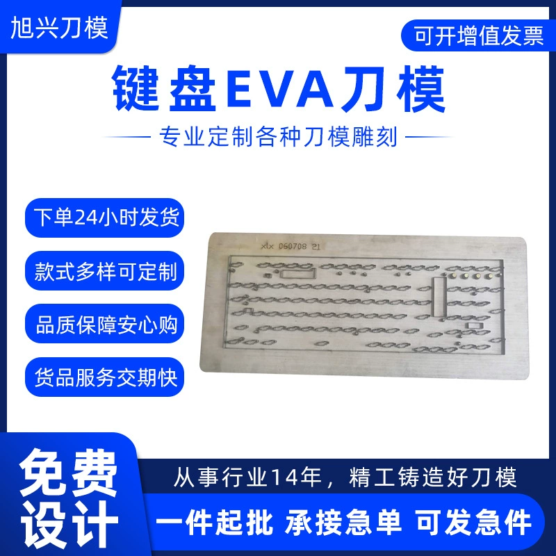 Компьютерная клавиатура EVA форма для ножа самоклеящаяся форма для ножа нож штамповка пивная машина Нож Форма лазерный нож деревянная штемпелюя форма