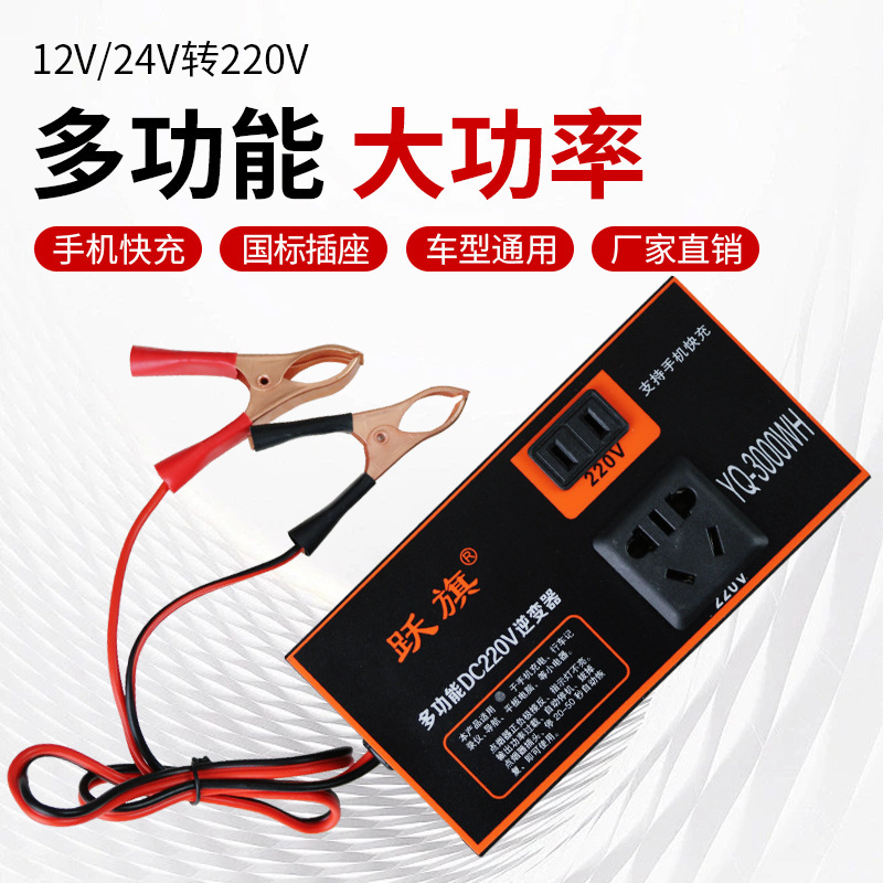 Car inverter 12v24v universal to 220v multi-function power socket conversion charger for truck
