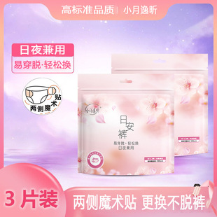 Xiaoyue Yixin Daily Pants Velcro Sleep Pants Women's Menstrual Period Large Size Good Morning Pants Comfort Pants Daily Sanitary Napkins