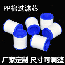 厂家过滤器滤芯过滤净化水棉吊头棉芯子内芯喷头替换花洒PP棉滤芯
