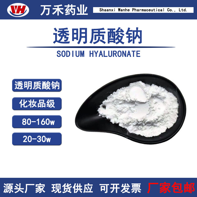 Sodium Hyaluronate 99% Cosmetic Grade/Food Grade Hyaluronic Acid Nutritional Supplement and Hyaluronic Acid Sodium Hyaluronate 99% Cosmetic Grade/Food Grade Hyaluronic Acid Nutritional Supplement and Hyaluronic Acid