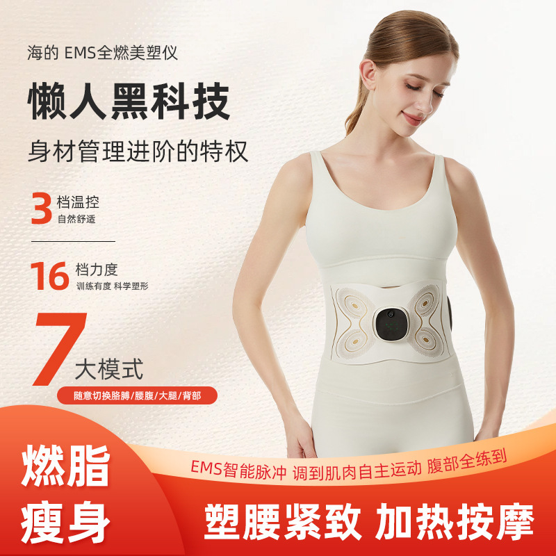 新品EMS腰腹全燃美塑仪腰带微电流健腹按摩热敷腰带加热运动腰带|undefined