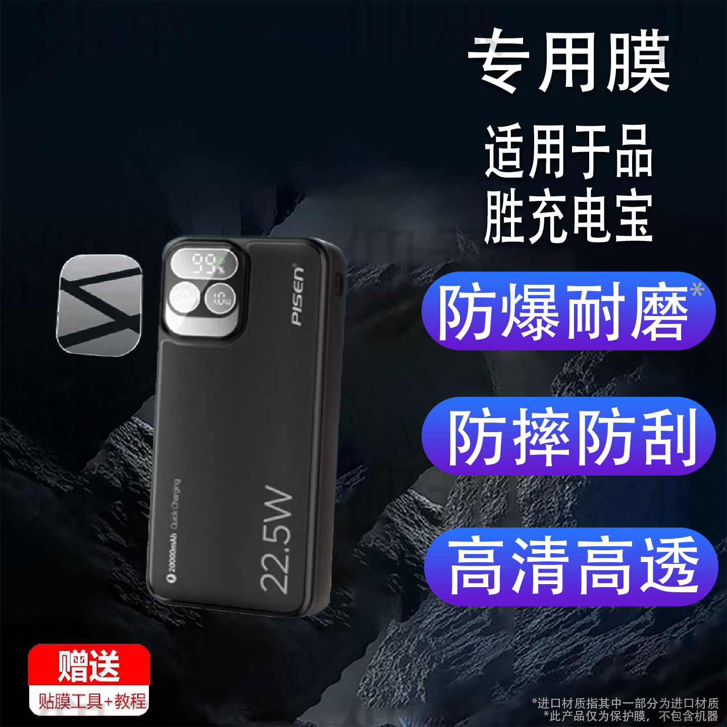 Suitable for Pinsheng Power Bank Film Tp-D32 Power Bank Film Tp-D137 Protective Film 22.5W Mobile Power Supply