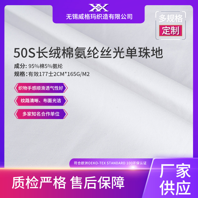 源头厂家165G夏季POLO面料PIMA匹马棉长绒棉氨纶丝光弹力单珠地