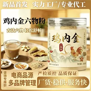 现货御药济仁鸡内金六物粉厂家供货代发鸡内金粉