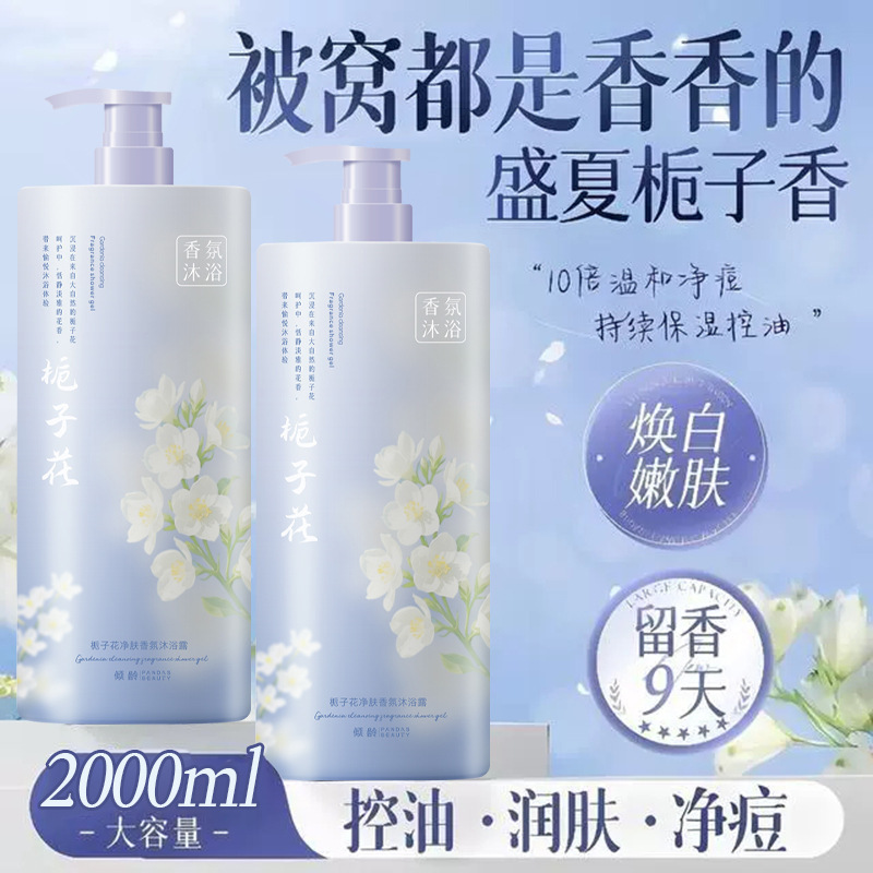 倾龄栀子花净肤香氛沐浴露持久留香海盐烟酰胺留香清爽保湿大容量|undefined