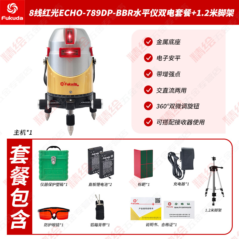 Fukuda5/8ߵӰƽˮƽECHO789DPBBR﮵