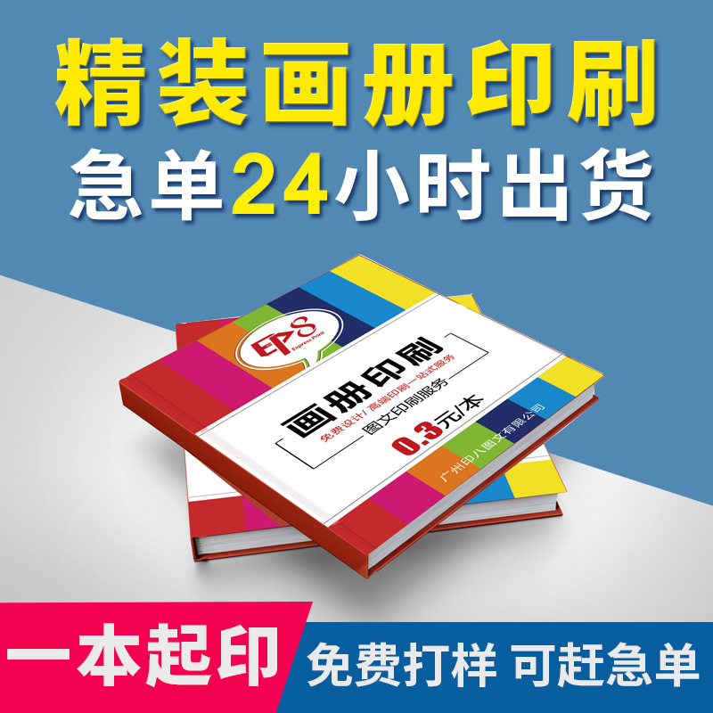 精装宣传册画册印刷杂志广告设计书刊画册彩页产品宣传册打印