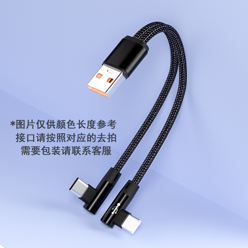 二合一手游弯头数据线适用iPhone17适用华为一拖二编织快充充电线|undefined