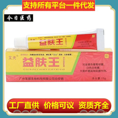 【ドロップシッピング】広州軍都アイフスキンキングハーブ抗菌クリームスキンキング正規品オールドブランド