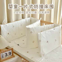 新生婴儿床纯棉一片式床围宝宝床上用品儿童拼接床护栏挡四季通用